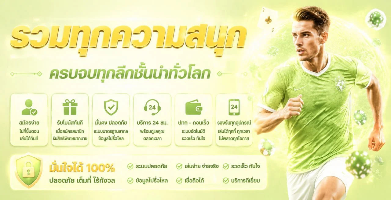 RUAYRAEW แตกง่าย ไม่ล็อกยูส เว็บตรงแท้ 100% ฝากถอนออโต้ทันใจ