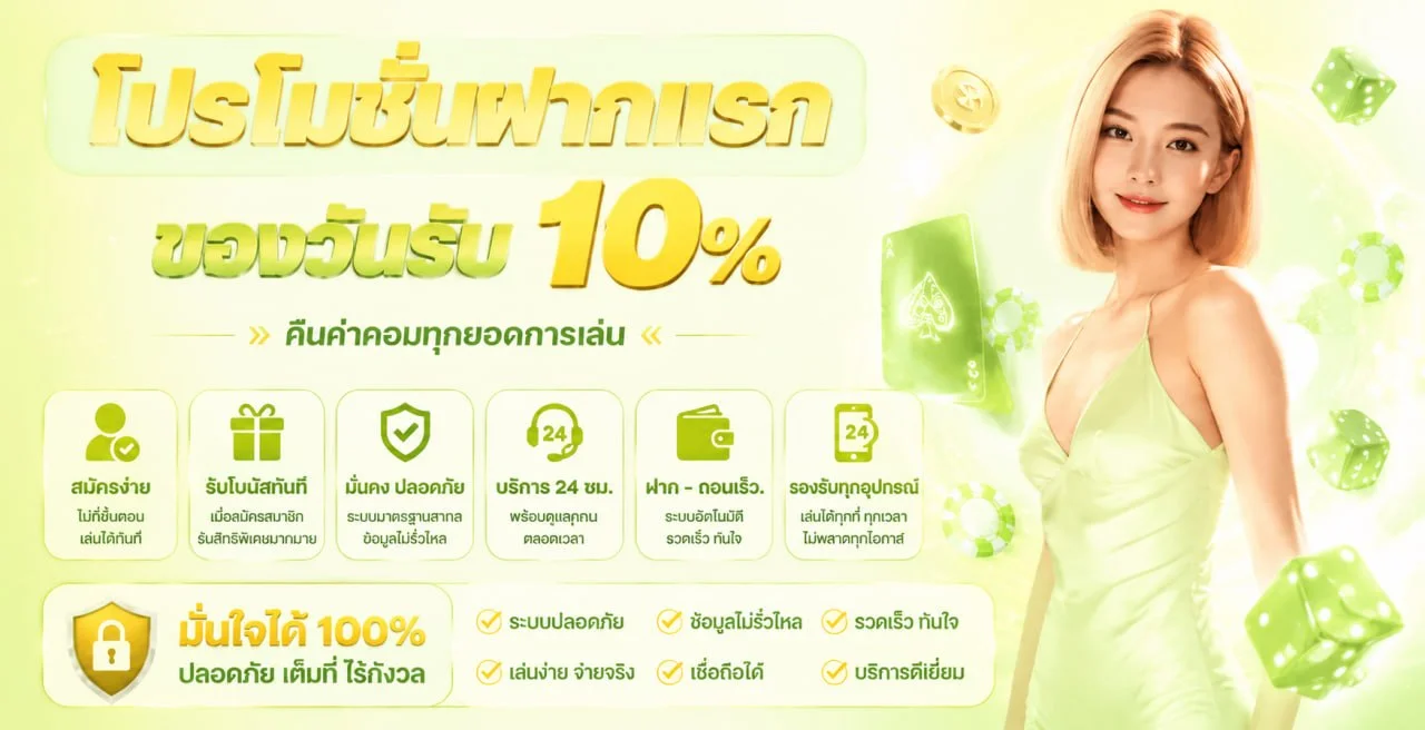 RUAYRAEW คาสิโนออนไลน์ บาคาร่า เว็บตรง ฝากถอนออโต้